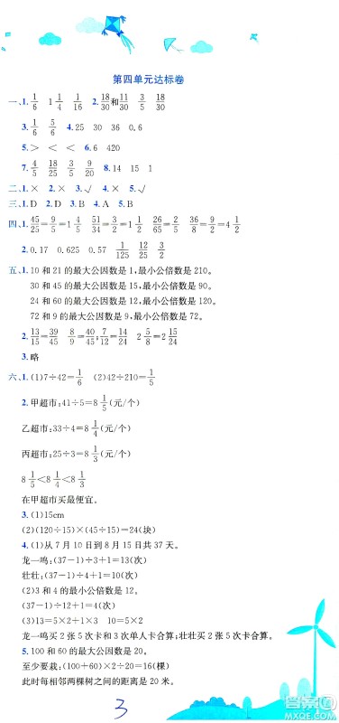 龙门书局2021黄冈小状元达标卷五年级数学下R人教版答案