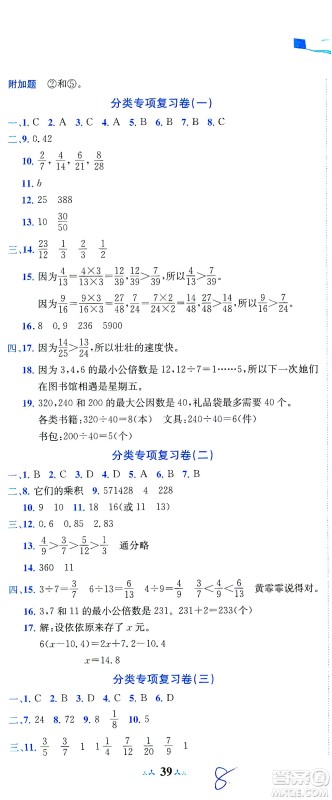 龙门书局2021黄冈小状元达标卷五年级数学下R人教版答案