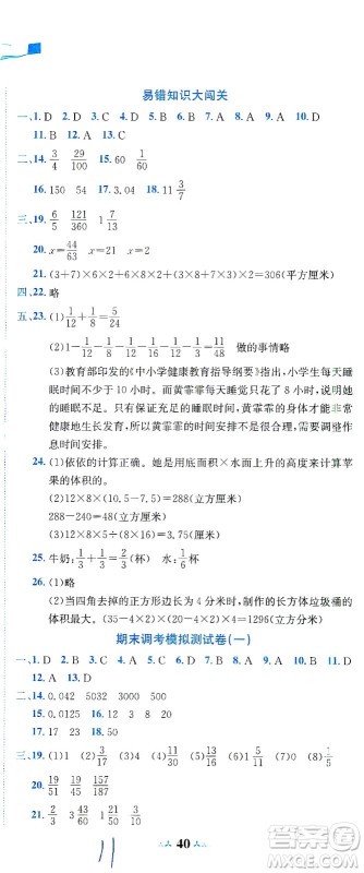 龙门书局2021黄冈小状元达标卷五年级数学下R人教版答案