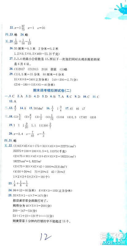 龙门书局2021黄冈小状元达标卷五年级数学下R人教版答案