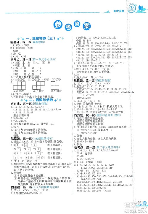 龙门书局2021黄冈小状元数学小秘招五年级下人教版答案 龙门书局2021黄冈小状元数学小秘招五年级下人教版答案