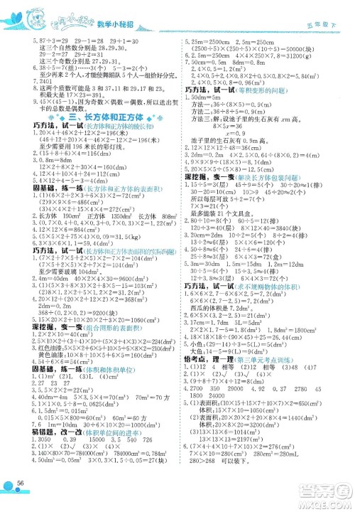 龙门书局2021黄冈小状元数学小秘招五年级下人教版答案 龙门书局2021黄冈小状元数学小秘招五年级下人教版答案