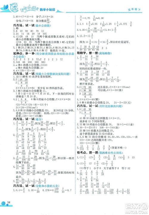 龙门书局2021黄冈小状元数学小秘招五年级下人教版答案 龙门书局2021黄冈小状元数学小秘招五年级下人教版答案