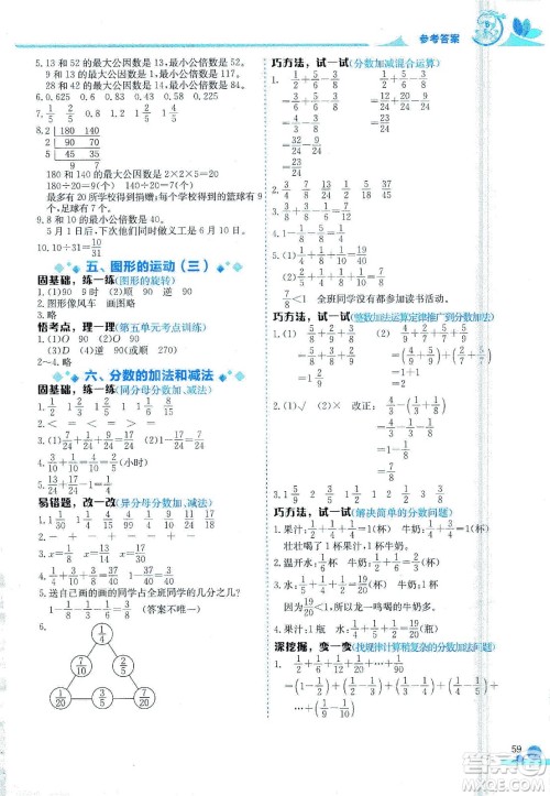 龙门书局2021黄冈小状元数学小秘招五年级下人教版答案 龙门书局2021黄冈小状元数学小秘招五年级下人教版答案