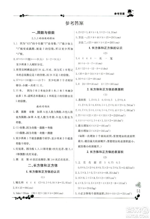 龙门书局2021黄冈小状元解决问题天天练五年级下R人教版答案