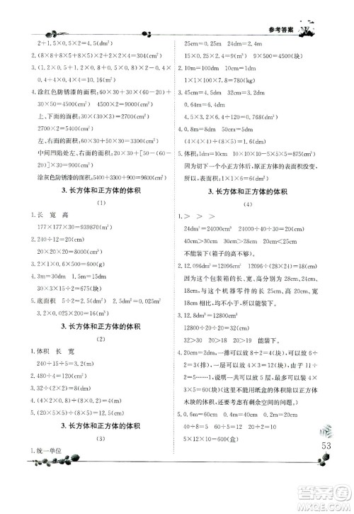 龙门书局2021黄冈小状元解决问题天天练五年级下R人教版答案