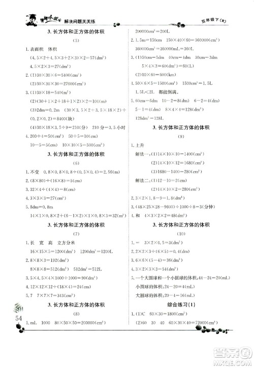 龙门书局2021黄冈小状元解决问题天天练五年级下R人教版答案