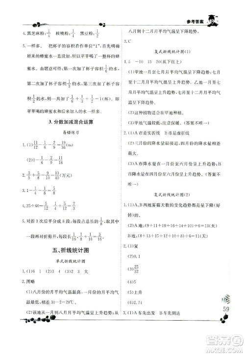 龙门书局2021黄冈小状元解决问题天天练五年级下R人教版答案