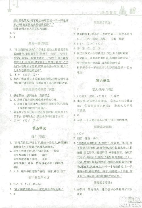 龙门书局2021黄冈小状元读写培优小秘招五年级语文下人教版答案 龙门书局2021黄冈小状元读写培优小秘招五年级语文下人教版答案