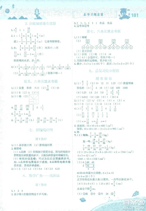 龙门书局2021黄冈小状元数学详解五年级数学下R人教版答案