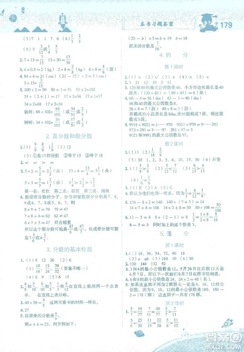 龙门书局2021黄冈小状元数学详解五年级数学下R人教版答案