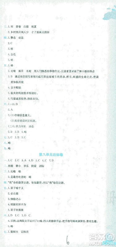 龙门书局2021黄冈小状元达标卷五年级语文下R人教版答案 龙门书局2021黄冈小状元达标卷五年级语文下R人教版答案