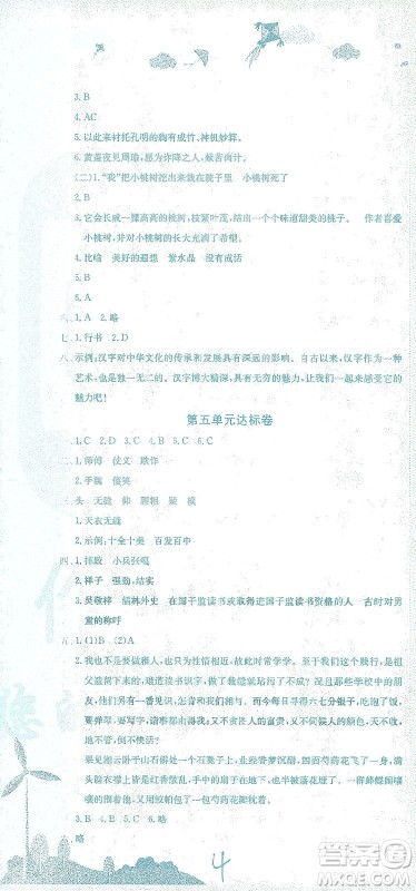 龙门书局2021黄冈小状元达标卷五年级语文下R人教版答案 龙门书局2021黄冈小状元达标卷五年级语文下R人教版答案