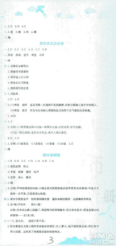 龙门书局2021黄冈小状元达标卷五年级语文下R人教版答案 龙门书局2021黄冈小状元达标卷五年级语文下R人教版答案