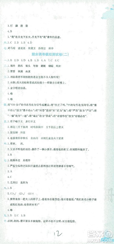 龙门书局2021黄冈小状元达标卷五年级语文下R人教版答案 龙门书局2021黄冈小状元达标卷五年级语文下R人教版答案