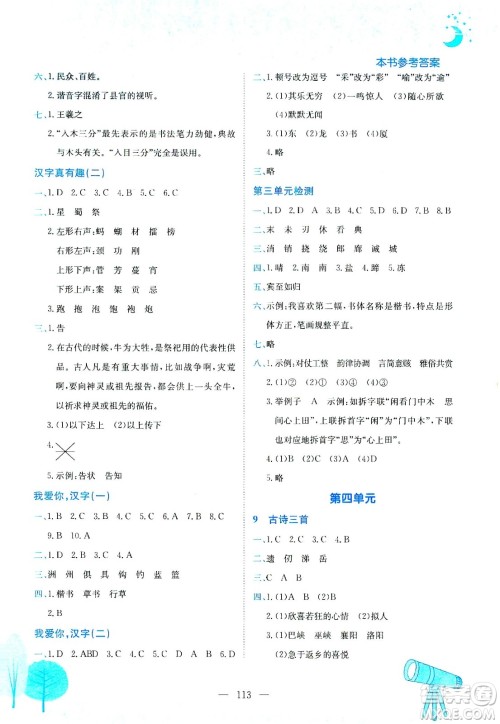 龙门书局2021黄冈小状元作业本五年级语文下R人教版答案