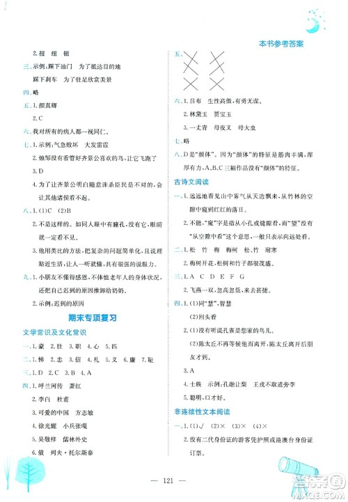 龙门书局2021黄冈小状元作业本五年级语文下R人教版答案