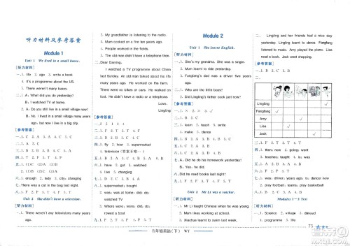 龙门书局2021黄冈小状元作业本五年级英语下WY外研版答案