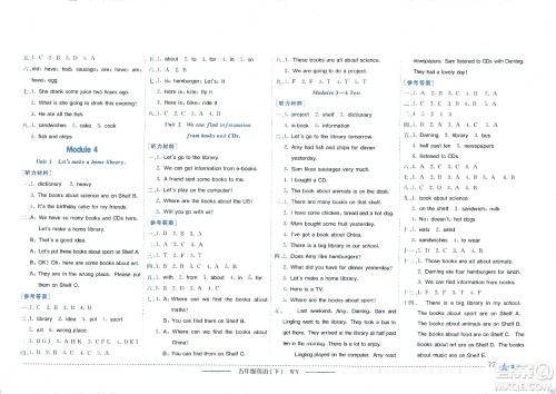 龙门书局2021黄冈小状元作业本五年级英语下WY外研版答案
