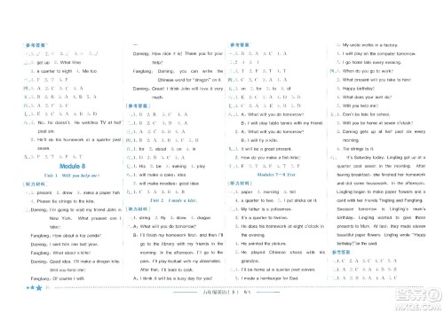 龙门书局2021黄冈小状元作业本五年级英语下WY外研版答案