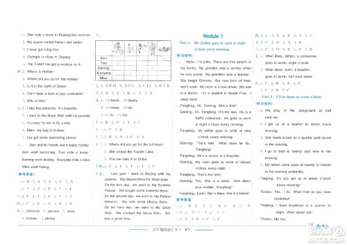 龙门书局2021黄冈小状元作业本五年级英语下WY外研版答案