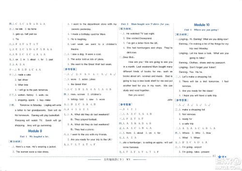 龙门书局2021黄冈小状元作业本五年级英语下WY外研版答案