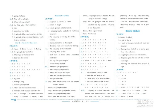 龙门书局2021黄冈小状元作业本五年级英语下WY外研版答案
