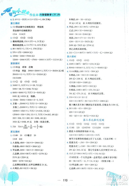 龙门书局2021黄冈小状元作业本六年级数学下R人教版答案