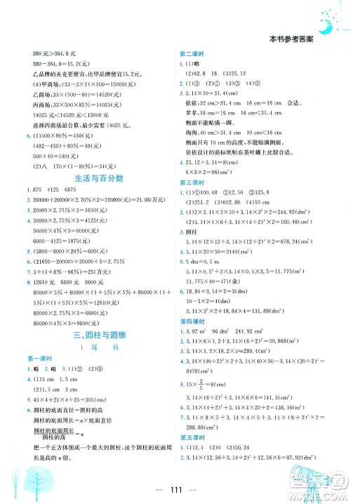 龙门书局2021黄冈小状元作业本六年级数学下R人教版答案