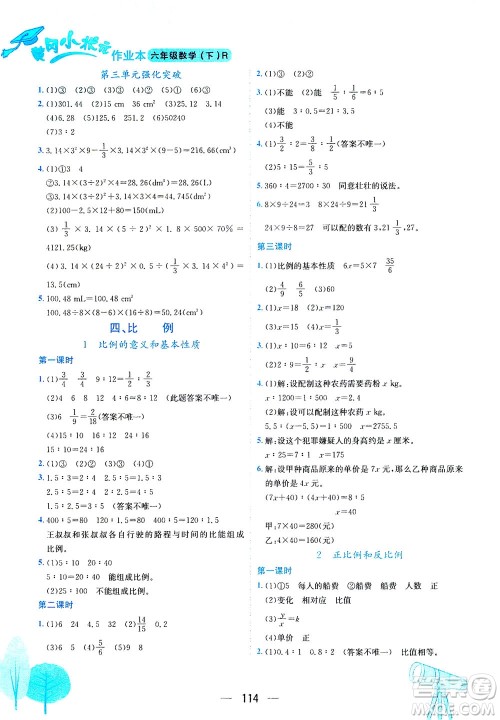 龙门书局2021黄冈小状元作业本六年级数学下R人教版答案