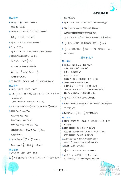 龙门书局2021黄冈小状元作业本六年级数学下R人教版答案