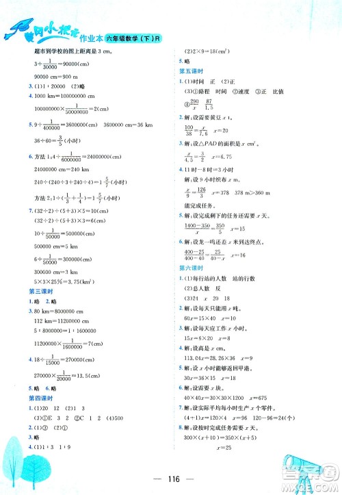 龙门书局2021黄冈小状元作业本六年级数学下R人教版答案