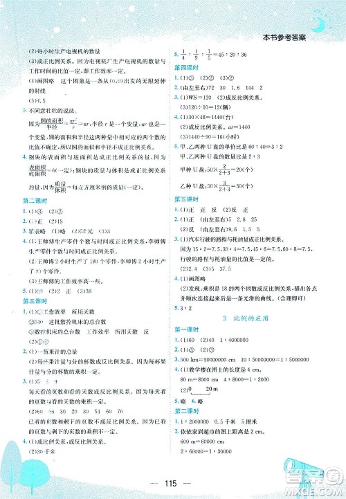 龙门书局2021黄冈小状元作业本六年级数学下R人教版答案