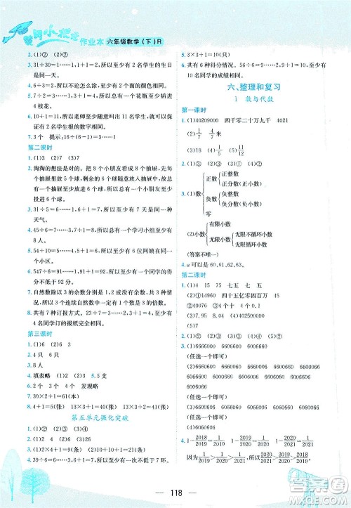 龙门书局2021黄冈小状元作业本六年级数学下R人教版答案