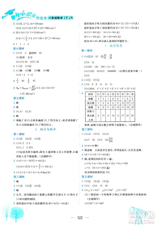 龙门书局2021黄冈小状元作业本六年级数学下R人教版答案
