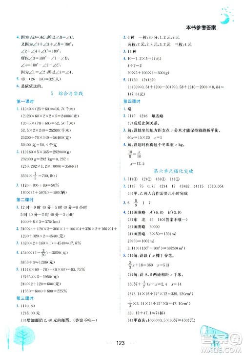 龙门书局2021黄冈小状元作业本六年级数学下R人教版答案