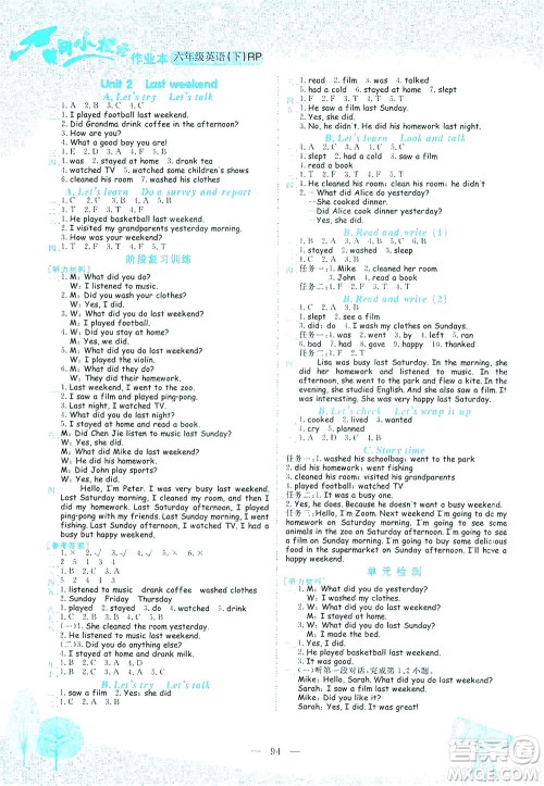 龙门书局2021黄冈小状元作业本六年级英语下RP人教版答案