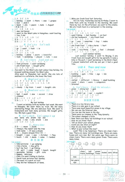 龙门书局2021黄冈小状元作业本六年级英语下RP人教版答案