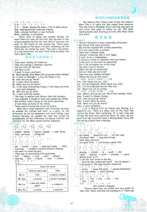 龙门书局2021黄冈小状元作业本六年级英语下RP人教版答案