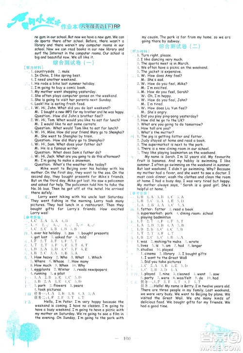龙门书局2021黄冈小状元作业本六年级英语下RP人教版答案