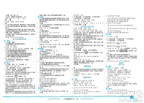 龙门书局2021黄冈小状元作业本六年级数学下BS北师版答案