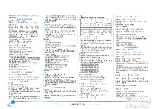 龙门书局2021黄冈小状元作业本六年级数学下BS北师版答案