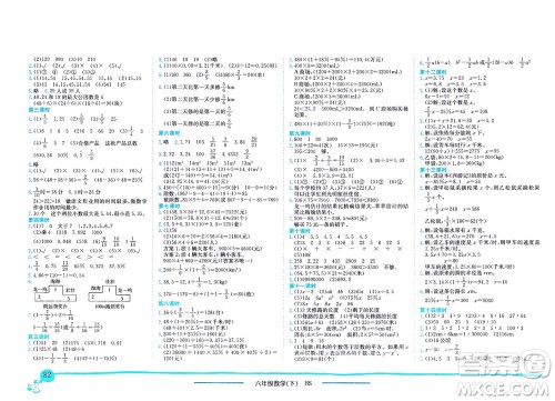 龙门书局2021黄冈小状元作业本六年级数学下BS北师版答案