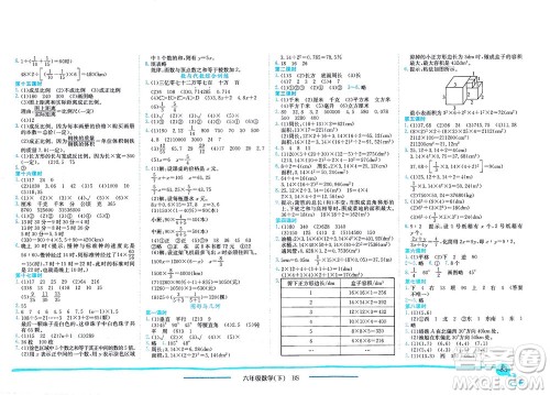 龙门书局2021黄冈小状元作业本六年级数学下BS北师版答案