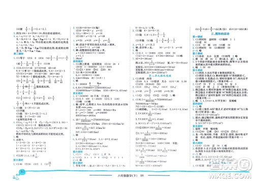 龙门书局2021黄冈小状元作业本六年级数学下BS北师版答案