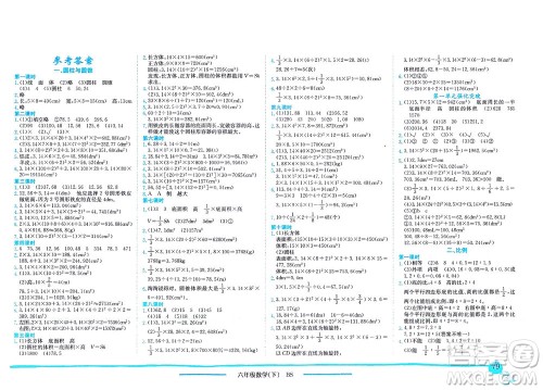 龙门书局2021黄冈小状元作业本六年级数学下BS北师版答案