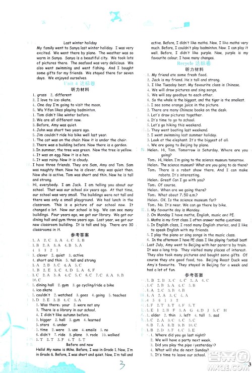 龙门书局2021黄冈小状元达标卷六年级英语下RP人教版答案 龙门书局2021黄冈小状元达标卷六年级英语下RP人教版答案