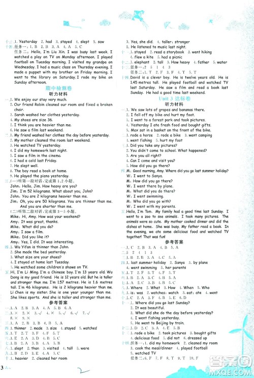 龙门书局2021黄冈小状元达标卷六年级英语下RP人教版答案 龙门书局2021黄冈小状元达标卷六年级英语下RP人教版答案