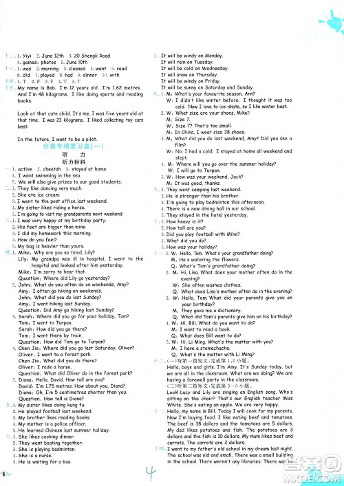 龙门书局2021黄冈小状元达标卷六年级英语下RP人教版答案 龙门书局2021黄冈小状元达标卷六年级英语下RP人教版答案