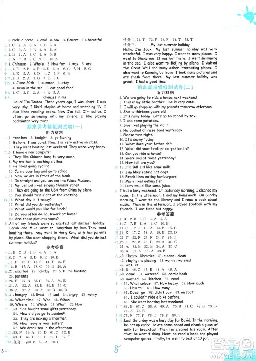 龙门书局2021黄冈小状元达标卷六年级英语下RP人教版答案 龙门书局2021黄冈小状元达标卷六年级英语下RP人教版答案